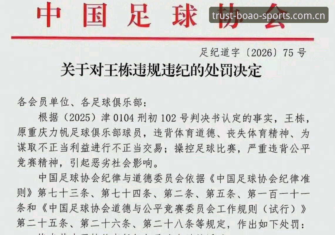 博澳体育安卓版 中国足协第三批禁足名单详解:65人受罚,行业整顿再升级