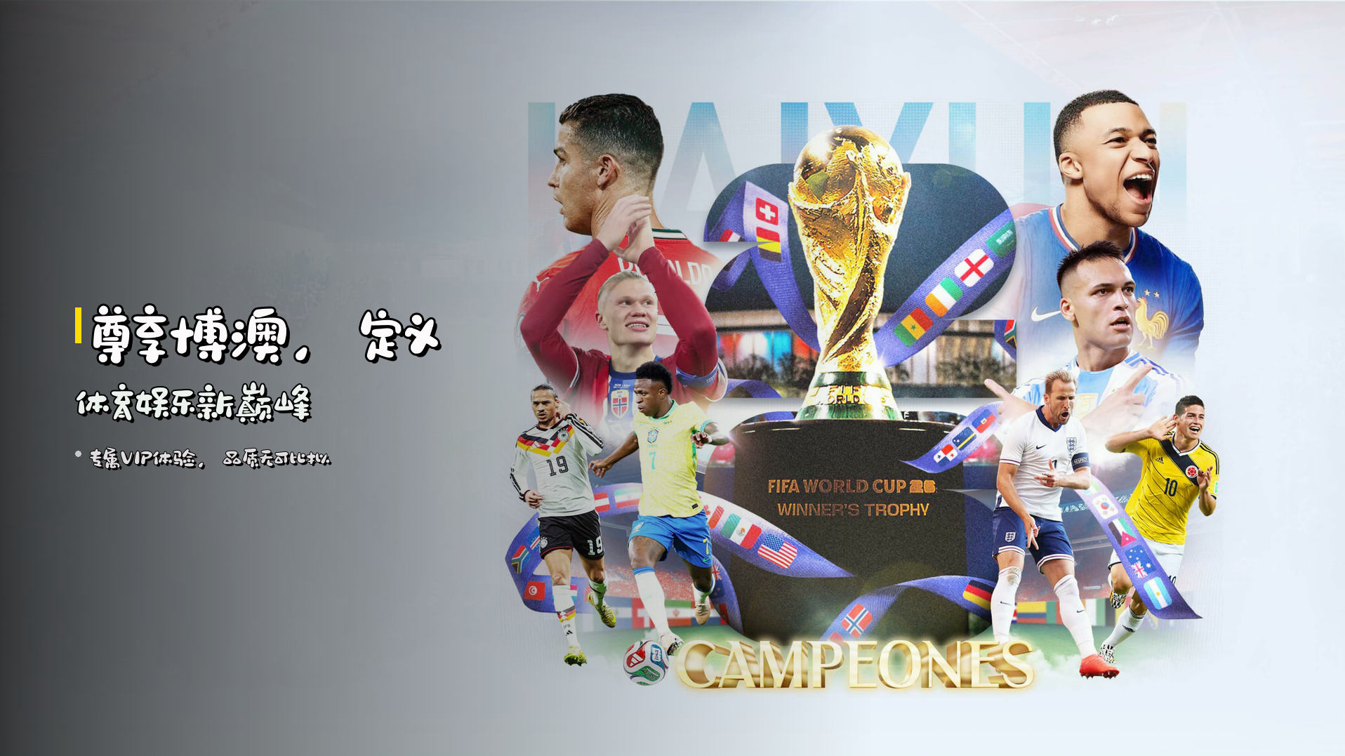 <strong>尊享博澳</strong>，定义体育娱乐新巅峰