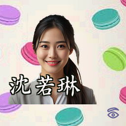 沈若琳
